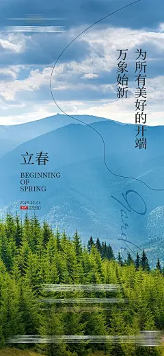 立春春天海报