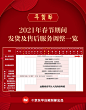 2021年春节期间发货及售后服务调整公告-麦头条