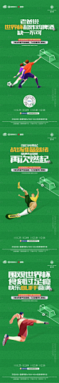 地产世界杯足球小游戏刷屏海报-源文件