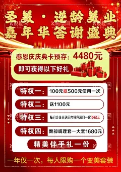 周年活动  - 源文件下载【酷图网】周年回馈优惠,美业活动,周年庆,周年活动,开业活动,开业特惠,美容活动,美容周年回馈,美容SPA,美容养生海报,美容活动特惠,美业充值,美业赠送,美业好礼回馈,充值福利,充值特惠,开业充值,特惠充值