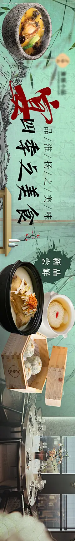源文件下载【淮扬菜宣传海报】编号：58590022761598107
