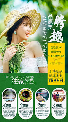 班长啦采集到旅游海报