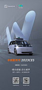 #极氪#携双车登陆CES
技术出海，并肩全球科技伙伴
开启智能驾驶时代，共鉴出行想象！

#极氪亮相2023CES##2023CES# ​​​​