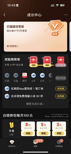 Maggie_mihai采集到积分商城 优惠券 卡券 金币 礼包 app