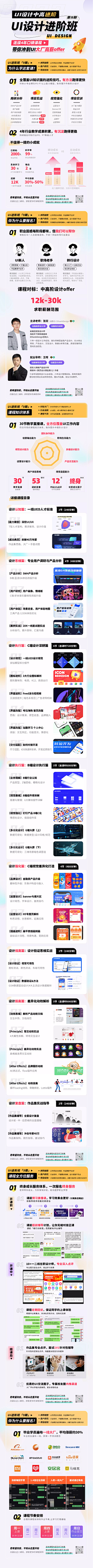别任性采集到教育类运营页面