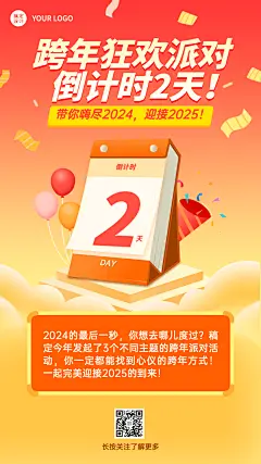 元旦节跨年倒计时机海报