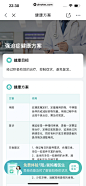 京东健康医药 互联网医院  治疗方案