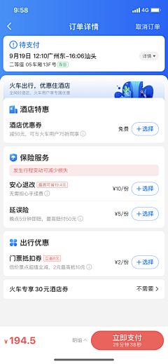 我才是如梦采集到购票类APP