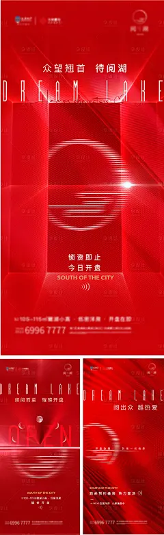 【源文件下载】 海报 地产  开盘 红色 品质 面市 价值点 系列设计作品 设计图集