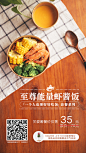 美食海报 促销海报 日式便当 日式餐具 虾酱饭 促销海报 回家吃饭App