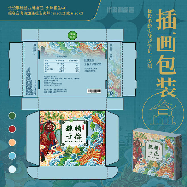 8 张刀版图的插画包装 简单的平涂插画，搭配丰富的色彩，让包装显得非常精致，也能产品的个性特征。分享一组来自手绘班同学们的作品，希望能给你一些 ...