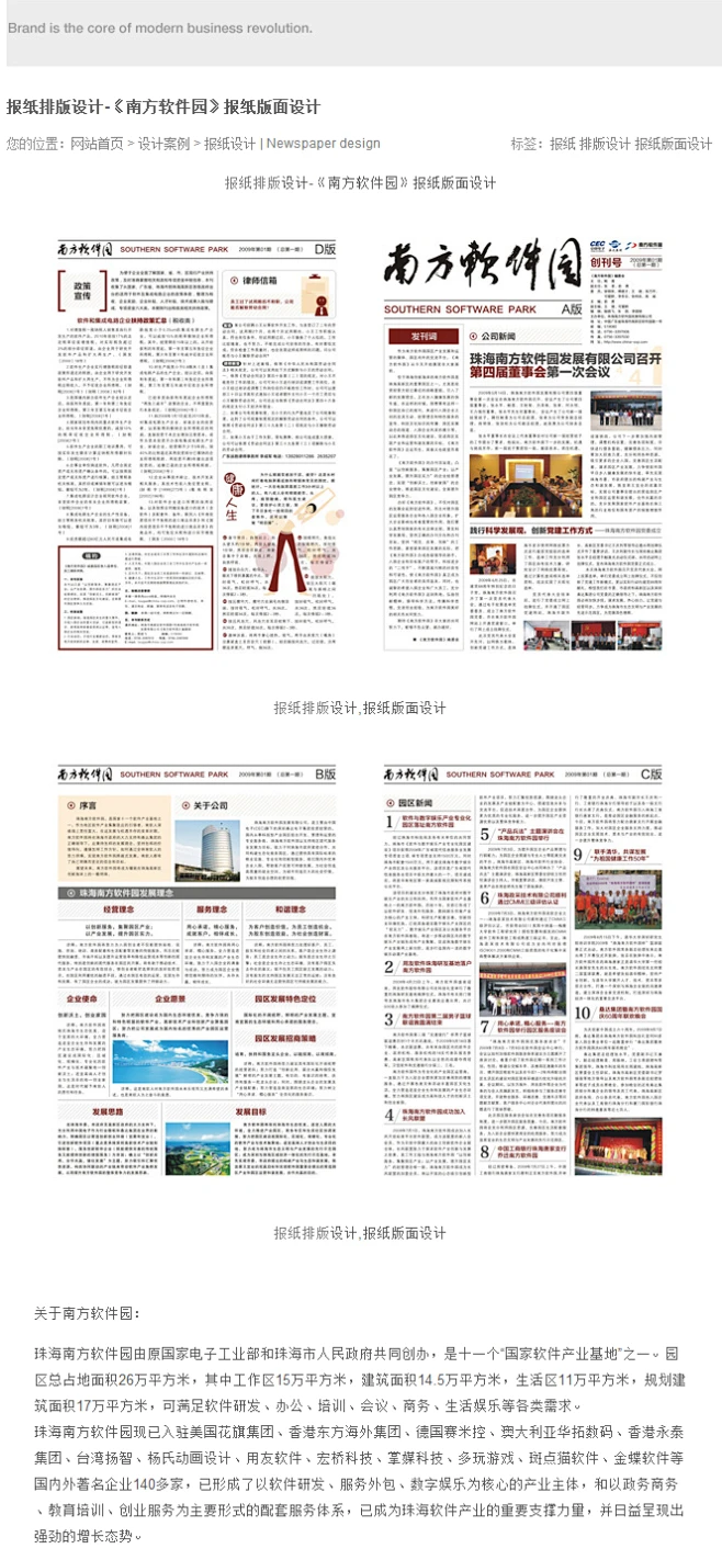 报纸排版设计-《南方软件园》报纸版面设计-杂志排版|杂志设计|企业内刊设计公司-花瓣网