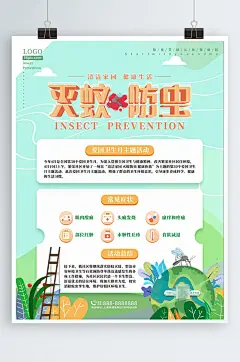 小区防蚊防虫防病宣传海报