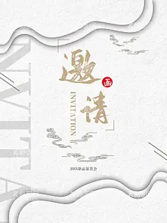 邀请函  - 源文件下载【酷图网】邀请函,企业邀请函,会议邀请函,公司邀请函,庆典邀请函,活动邀请函,展览会邀请函,邀请函设计,展会邀请函,高档邀请函,会展邀请函,文化邀请函,地产邀请函,年会邀请函,贺卡,艺术,高端背景,艺术背景,地产背景,中式邀请函,邀请函卡片,背景,商务邀请函,互联网邀请函,科技,卡片,红色邀请函,新春邀请函,