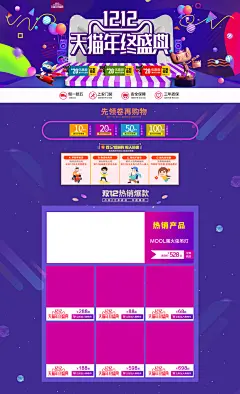 年终盛典双十二促销电商首页
