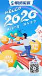 明师教育-2020跨年海报