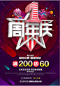 促销海报设计素材下载1周年庆典活动促销海报设计素材下载 1周年庆 艺术字 字体设计 海报字体 立体字 促销海报 周年庆典促销海报 商场周年庆促销海报设计 周年庆海报背景素材 周年庆海报设计 周年庆 周年庆广告 周年庆活动方案 周年庆主题 周年庆典海报 周年庆海报设计 1周年庆海报设计 psd周年海报设计 海报设计 海报素材 广告设计模板 psd素材免费下载 源文件下载xaeba5nxf12