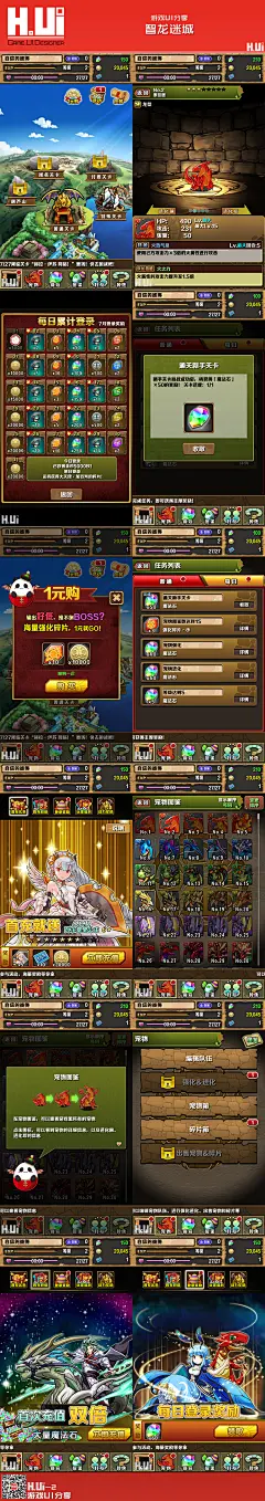 智龙迷城 手游 #游戏UI#
绘UI-专业游戏UI传播平台
微信公众号：绘UI