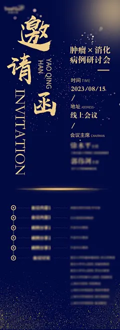 病例研讨会邀请函