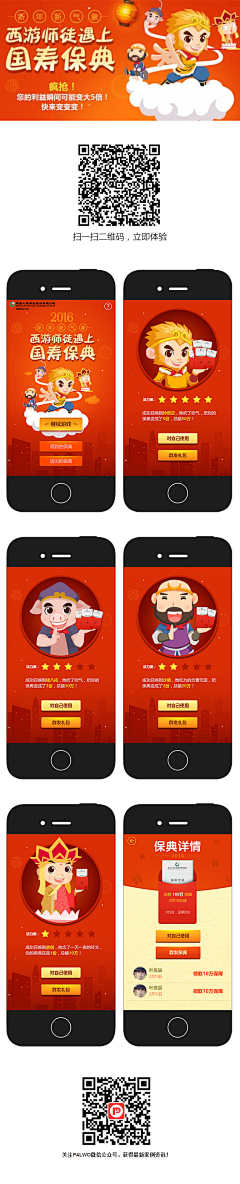 亲爱的不二刀刀采集到H5