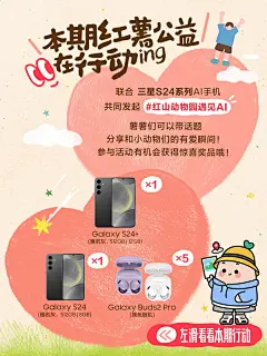 丨速来❗️边瞅红山顶流边抽万元大奖 - 小红书