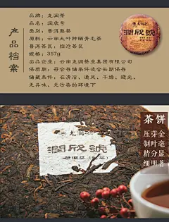 龙润茶熟普8