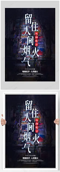 地摊经济宣传公益海报