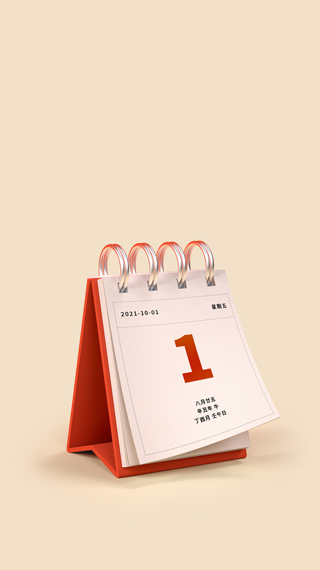 十一国庆节祝福红色日历手机海报