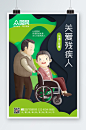 醒目可爱剪纸插画风格关爱残疾人海报-众图网
