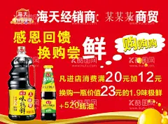 海天不干胶  - 源文件下载【酷图网】海天,酱油,调味品,海报,广告设计,海报设计,300DPI,CDR,设计,名片卡片,cor,x4