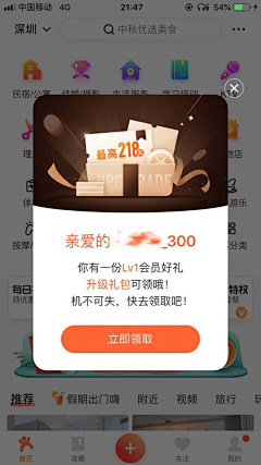 Aimee0_0采集到APP【弹窗】
