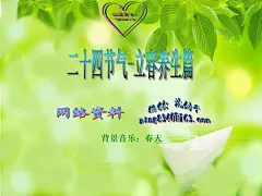 二十四节气立春中医养生篇PPT模板