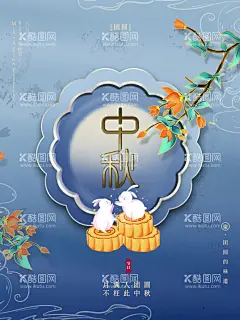 中秋   - 源文件下载【酷图网】中秋,中秋节,中秋海报,中秋节海报,中秋背景,中秋晚会,中秋贺卡,中秋展板,月满中秋,中秋佳节,欢度中秋,中秋促销,中秋情,中秋礼,中秋广告,中秋素材,中秋展架,中秋单页,中秋易拉宝,中秋活动,中秋宣传单,中秋节单页,中秋dm,中秋主题,淘宝中秋,中秋淘宝,中秋传单,中秋吊旗,中秋设计,月圆中秋,