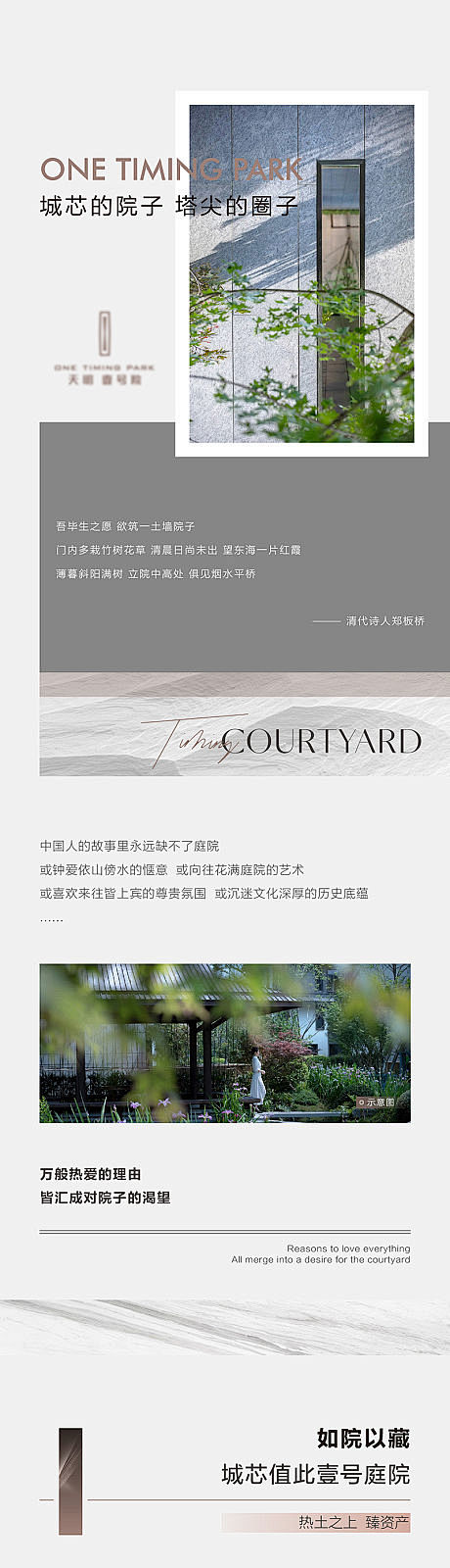 别墅品质价值长图-源文件