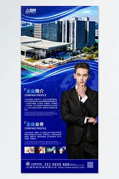 简约外企公司宣传企业人物海报-众图网