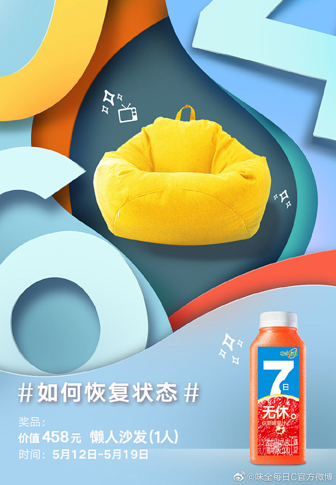 味全每日C,果汁饮料，饮品，KV, 海报...