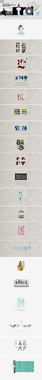 【26期讲座】田瑞东-字体设计师讲座-字体传奇_字体传奇网-中国首个字体品牌设计师交流网 #字体#
