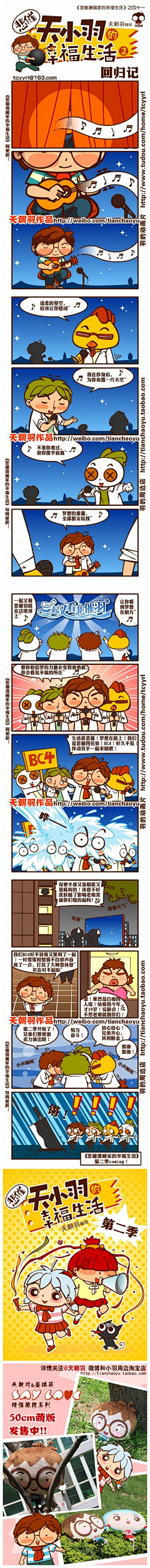 天朝羽采集到悲催漫画家的幸福生活