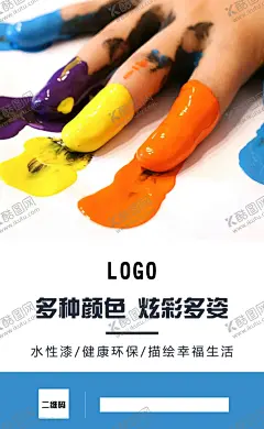 品牌8 【酷图网】品牌,推广,创意设计,杂志,海报,海景房,空间,优质设计,创意画面,广告设计,海报设计,封面,画册,宣传册,企业画册,门窗海报,门窗设计,门窗,水性漆,尤其,手掌,彩色,五颜六色