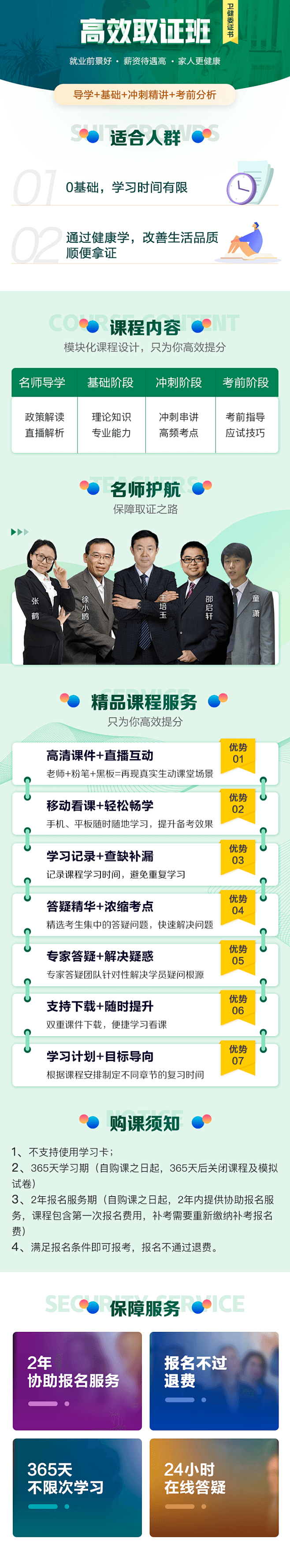 健康管理师课程详情图