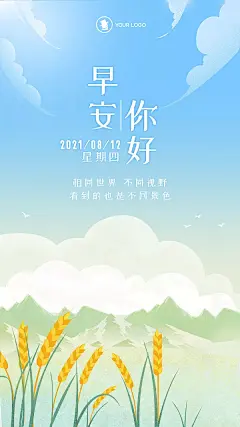 扁平风早安你好每日一签