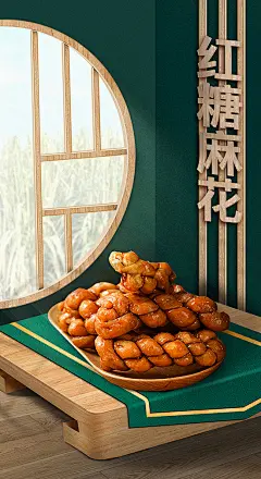 红糖麻花传统美食详情页头图电商合成海报小场景搭建