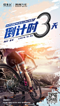#2020凯翼汽车环长江自行车骑行#
意气风发，享受骑行，2020凯翼汽车环长江自行车骑行倒计时3天，激昂青春，一路向前！ ​​​​