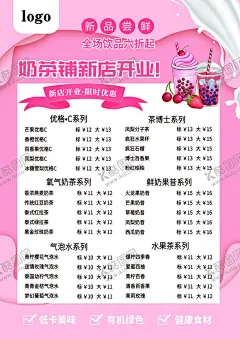奶茶店价目表 【酷图网】奶茶店价格表,果汁价格表,气泡水,拿铁咖啡,奶盖,水果鲜榨,橙子草莓西瓜,芒果抹茶荔枝,西餐店价目表,快餐店价目表,饮品价目表,价目表单页,点餐单,酒水饮料价格,价格表模板,价目表背景,茶水铺价目表,披萨店小吃店,点菜单背景,复古手绘背景,黑板,水吧宣传单,美食广场点餐,菜单海报
