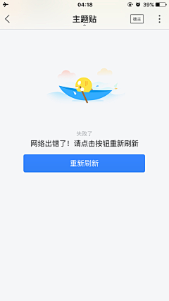 阿小坪采集到APP - 缺省页