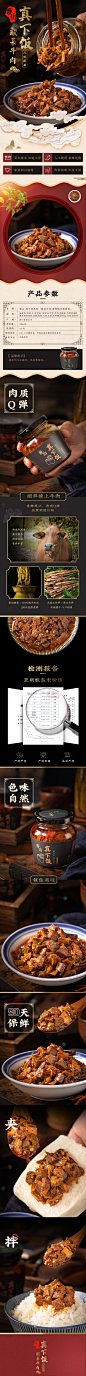 拌酱详情页