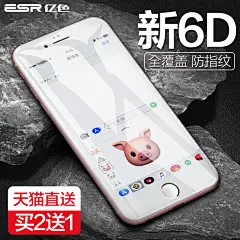 亿色苹果6钢化膜iPhone6Plus手机6s全屏覆盖全包边i6抗蓝光sp防摔保护5.5屏保六p水凝6D玻璃贴膜mo透明防指纹-tmall.com天猫