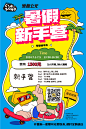 临空暑期新手营