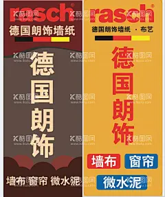德国朗饰微水泥窗帘灯箱海报  - 源文件下载【酷图网】窗帘定制,高档窗帘,窗帘店,窗帘文化,窗帘背景,窗帘装饰画,窗帘挂画,窗帘挂图,窗帘,窗帘定制海报,窗帘广告,窗帘展架,窗帘促销,窗帘直销会,窗帘大促,布艺海报,布艺,窗帘开业,微水泥,简单,高档,博洛尼橱柜,时哥电厨房,灯马特灯饰,蓝丰灯饰,安信生活家,亚陶卫浴,法恩莎卫浴,德国朗饰,