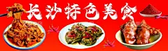 长沙美食  - 源文件下载【酷图网】红油辣卤,辣卤牛蛙,辣卤甲鱼,辣卤猪蹄,长沙美食,红色海报